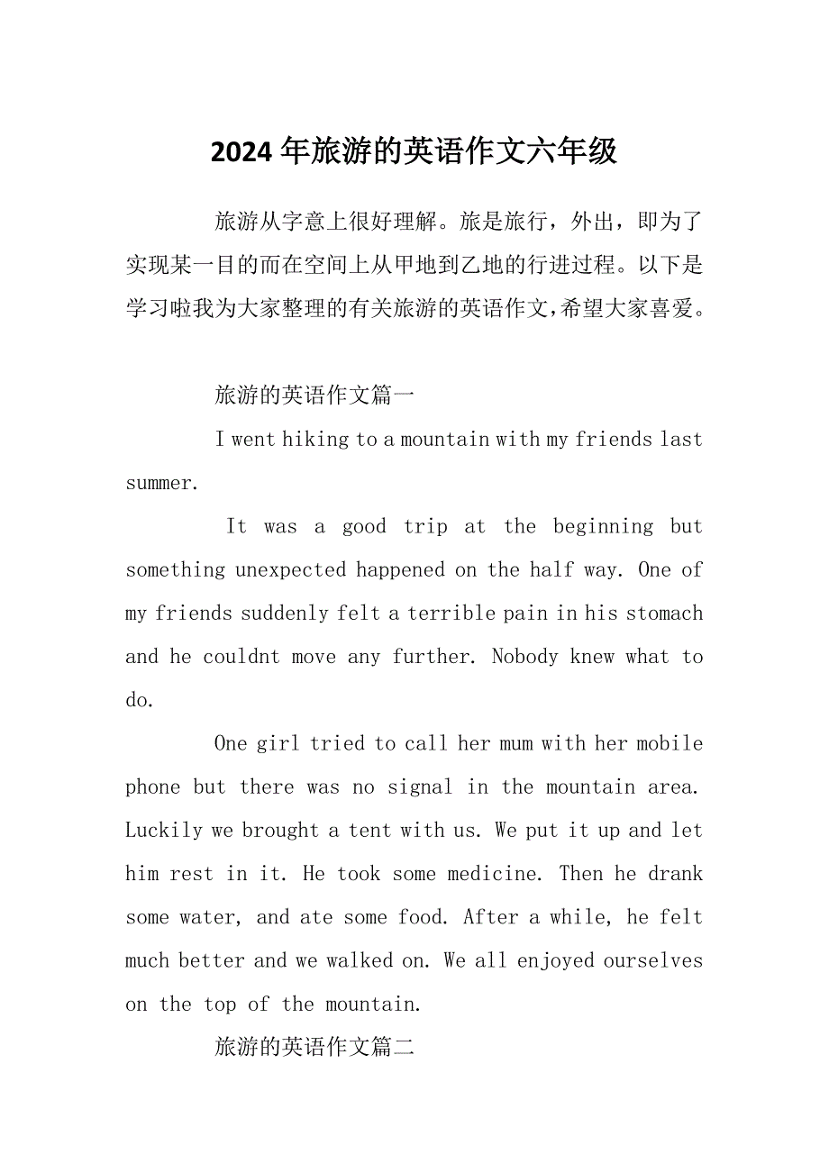 2024年旅游的英语作文六年级_第1页