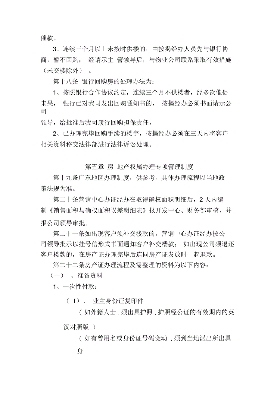 房地产公司销售内勤管理_第4页