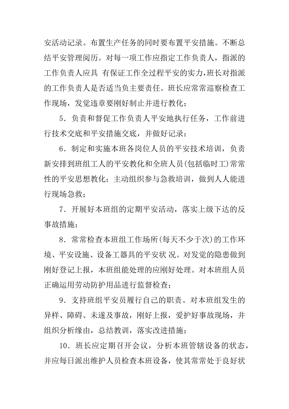 2023年检修班组长安全职责4篇_第3页