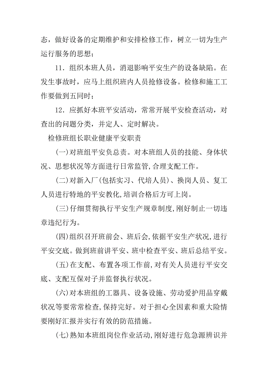 2023年检修班组长安全职责4篇_第4页