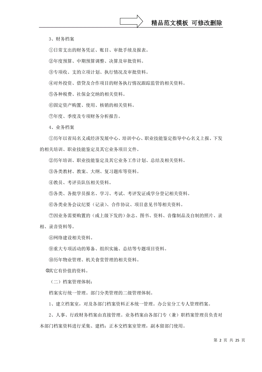 档案的管理、整理方法、档案号编制及目录格式_第2页