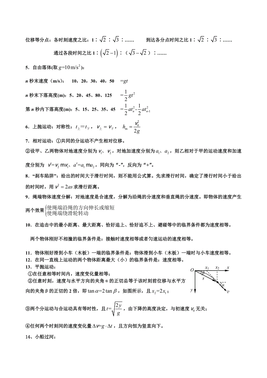 高中物理重要结论和模型整理_第3页