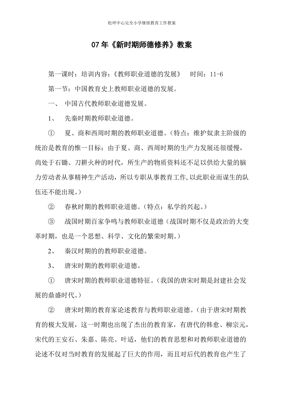 07年《新时期师德修养》教案.doc_第1页