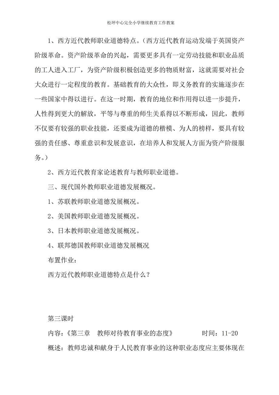 07年《新时期师德修养》教案.doc_第4页