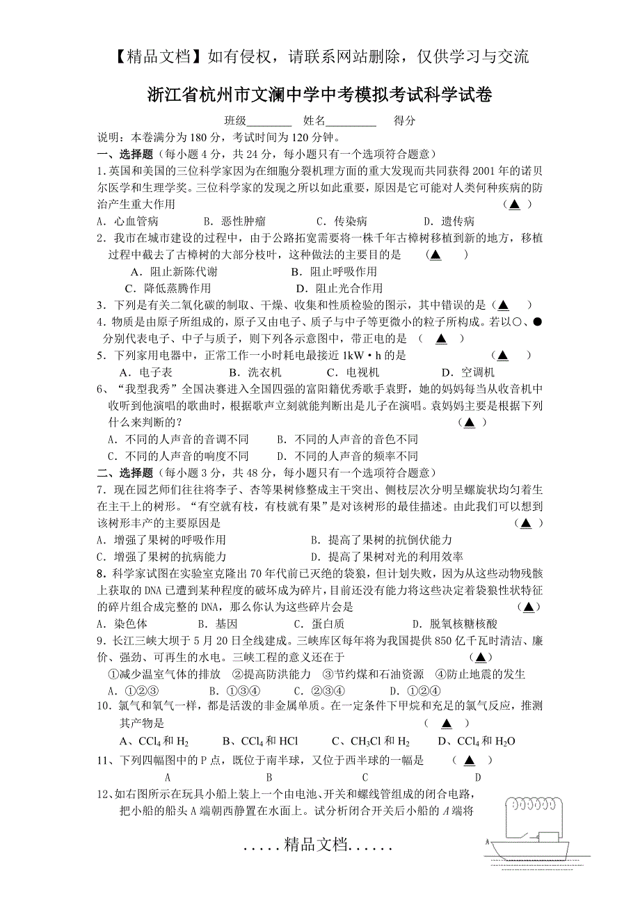 杭州市文澜中学中考模拟考试科学试卷含答案_第2页