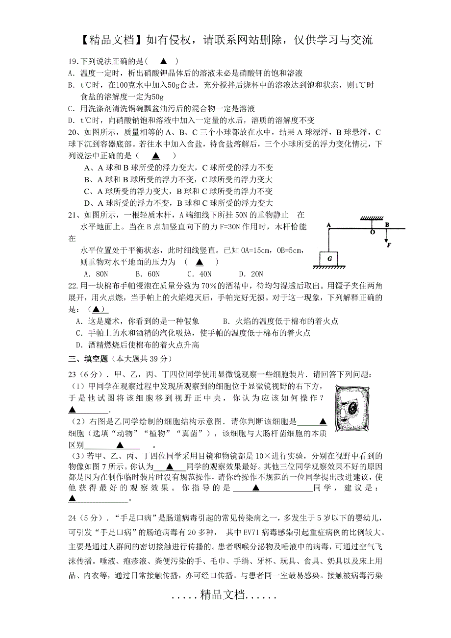 杭州市文澜中学中考模拟考试科学试卷含答案_第4页