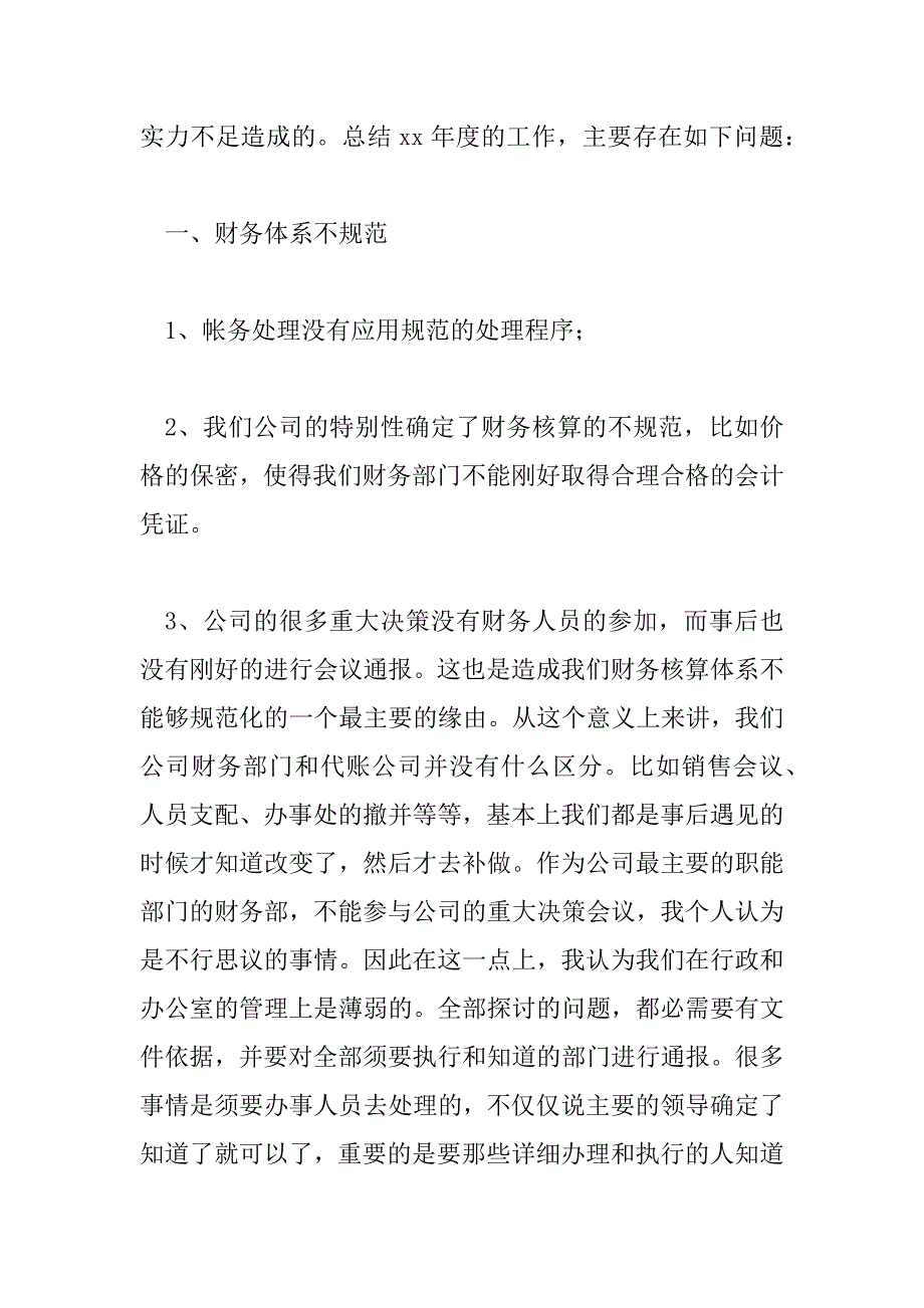 2023年最新财务部门工作总结及工作计划范文6篇_第2页