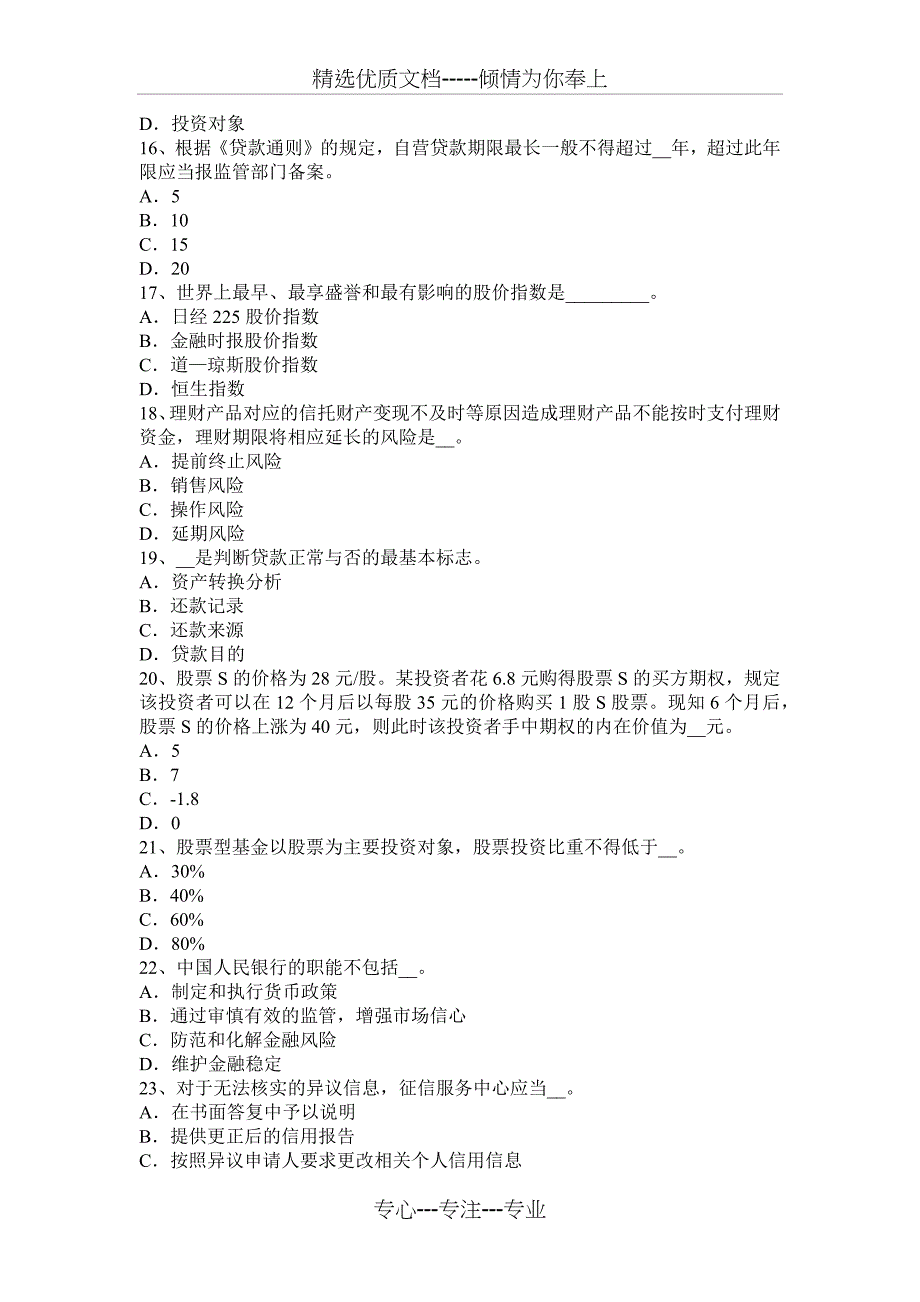 河北省2017年上半年银行从业《个人理财》：债券市场模拟试题_第3页