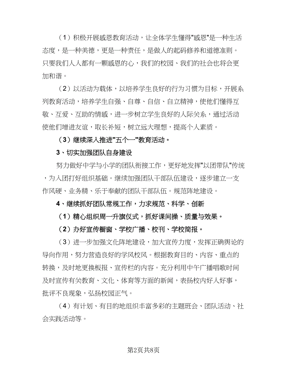 服装系学生会2023-2024学年第一学期工作计划范文（二篇）.doc_第2页