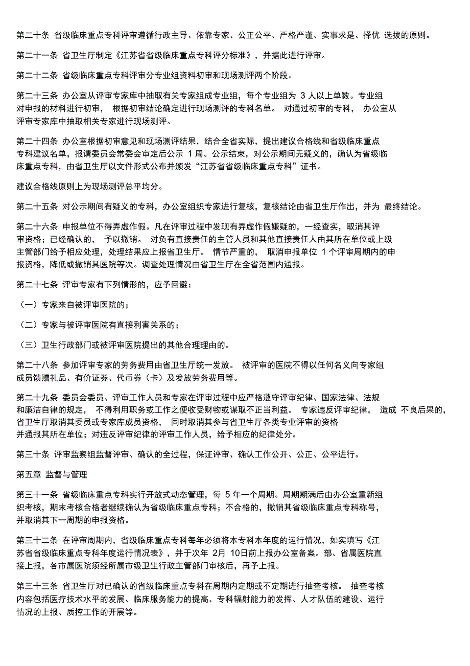 临床重点专科管理规定_第4页