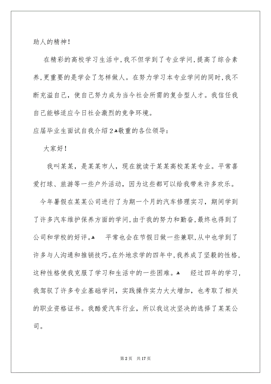 应届毕业生面试自我介绍15篇_第2页