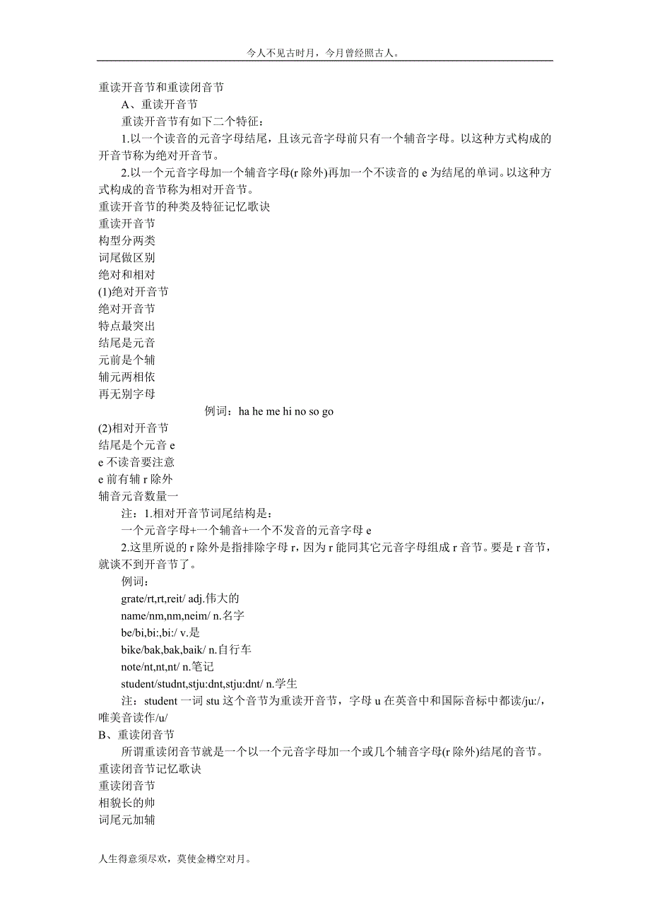 0B_资料_大全_GUG-英语发音规则(重读音节和非重读音节)_资料_大全必备学习.doc_第4页