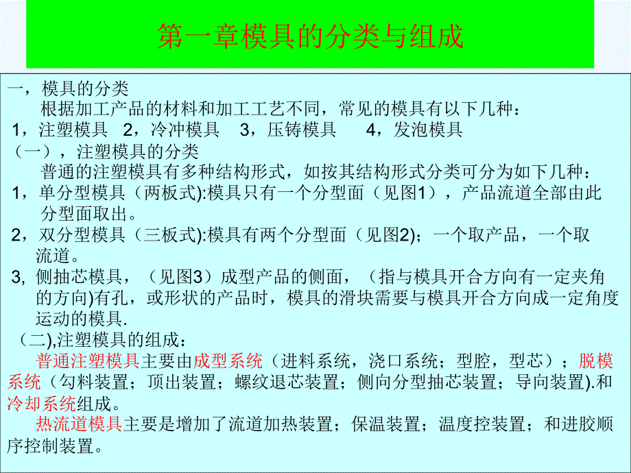 模具基础知识78473_第2页