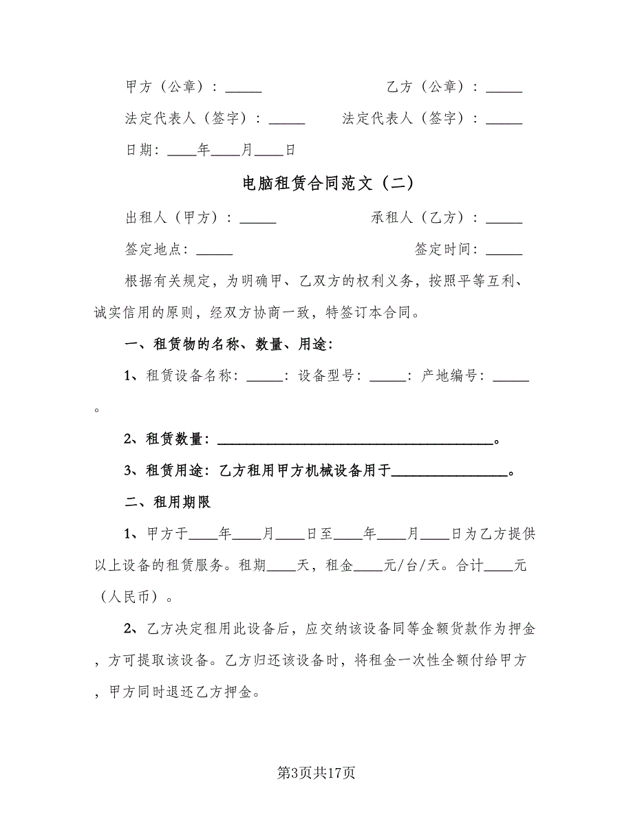 电脑租赁合同范文（5篇）.doc_第3页