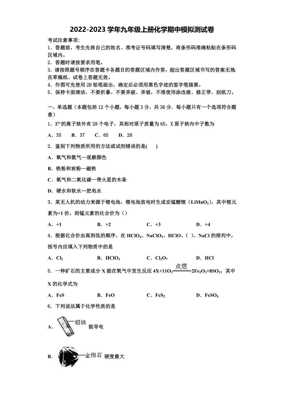 陕西省西安市高新一中学2022-2023学年九年级化学第一学期期中达标检测模拟试题（含解析）.doc_第1页