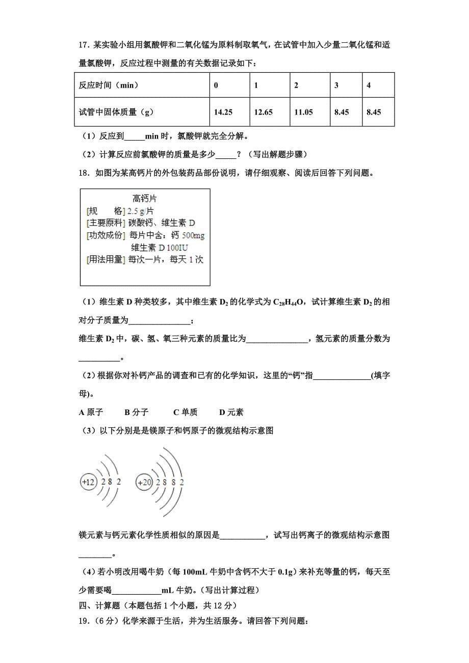 陕西省西安市高新一中学2022-2023学年九年级化学第一学期期中达标检测模拟试题（含解析）.doc_第5页