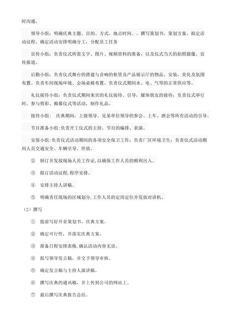 大学生形象策划公司开业庆典策划案_第3页