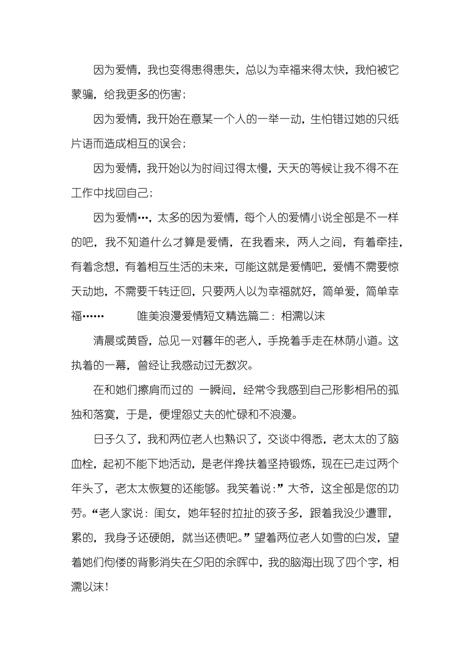 唯美浪漫爱情短文精选唯美短文_第2页