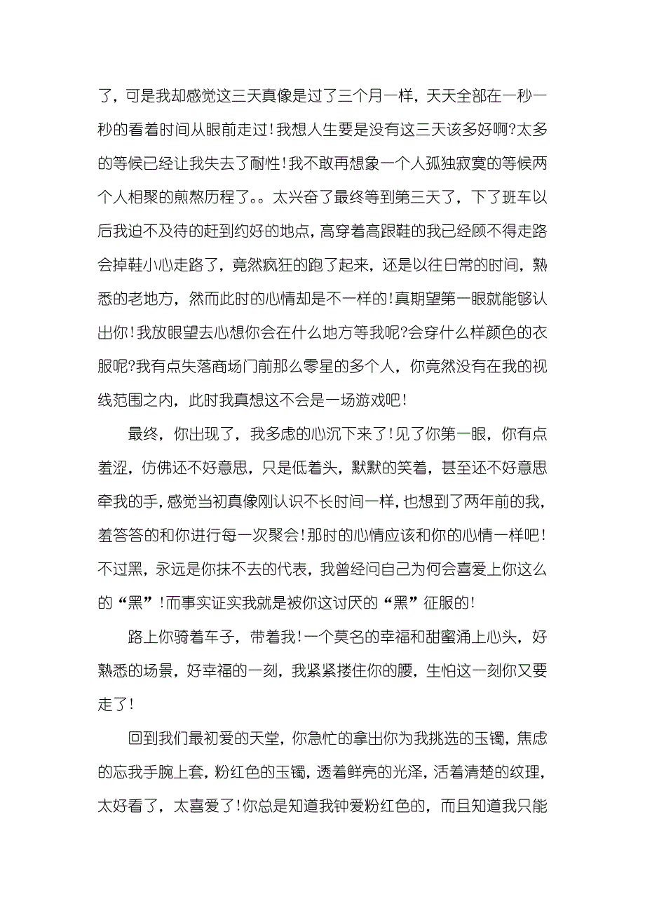 唯美浪漫爱情短文精选唯美短文_第4页