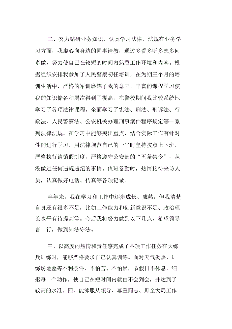 派出所个人年终总结格式例文_第2页