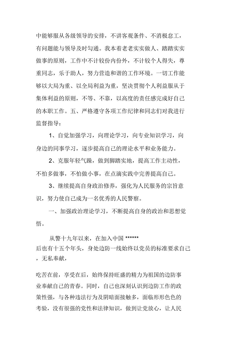 派出所个人年终总结格式例文_第3页