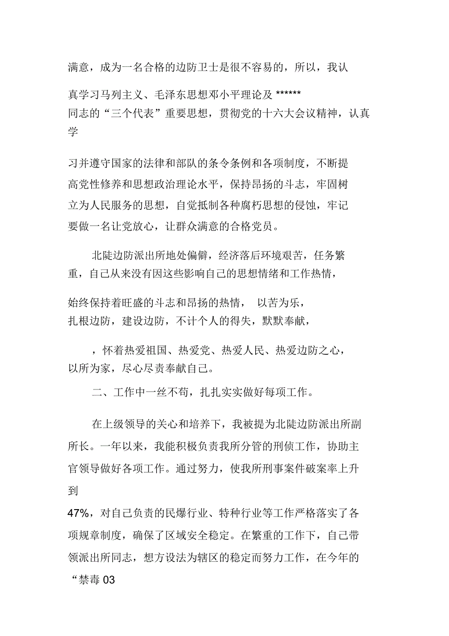 派出所个人年终总结格式例文_第4页