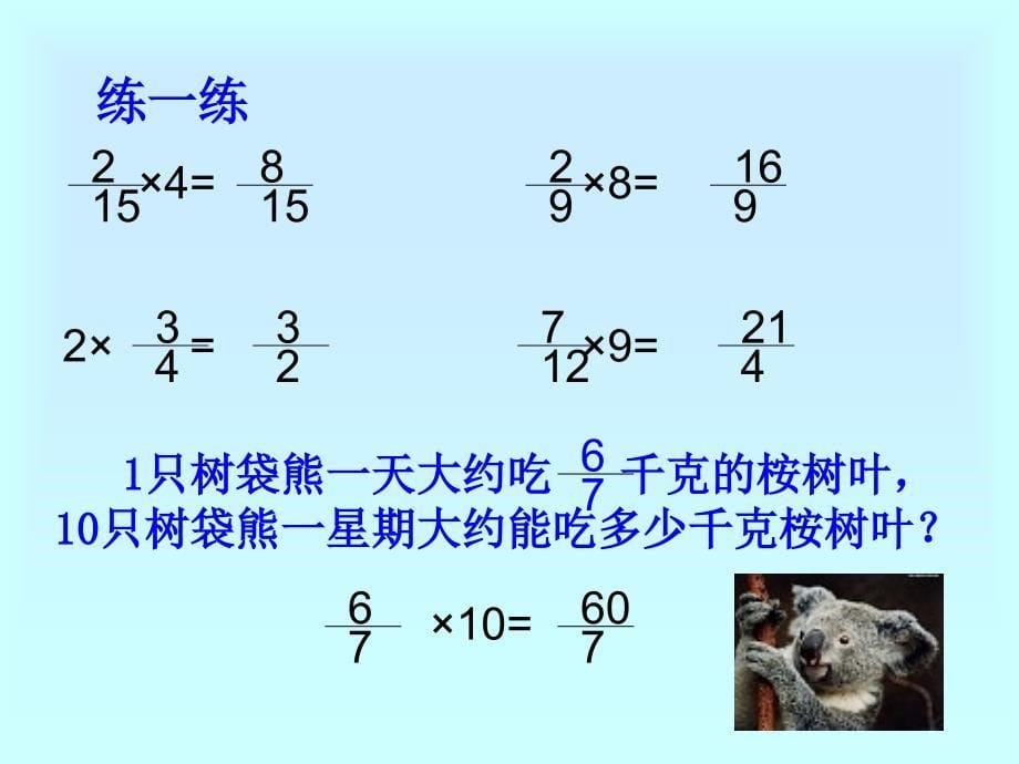 分数乘法课件1_第5页