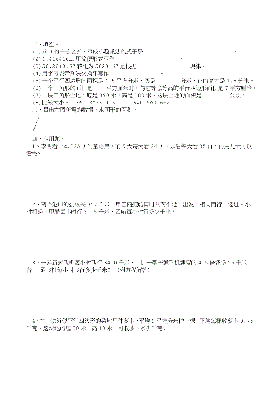 人教版小学五年级上册数学期末试卷.doc_第2页