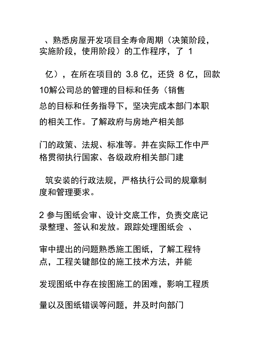 土建工程师岗位职业规划职责_第4页