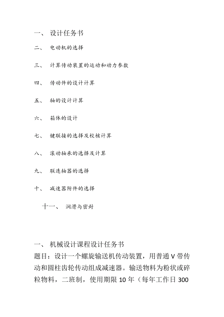 螺旋输送器机械设计课程设计计算说明书_第2页