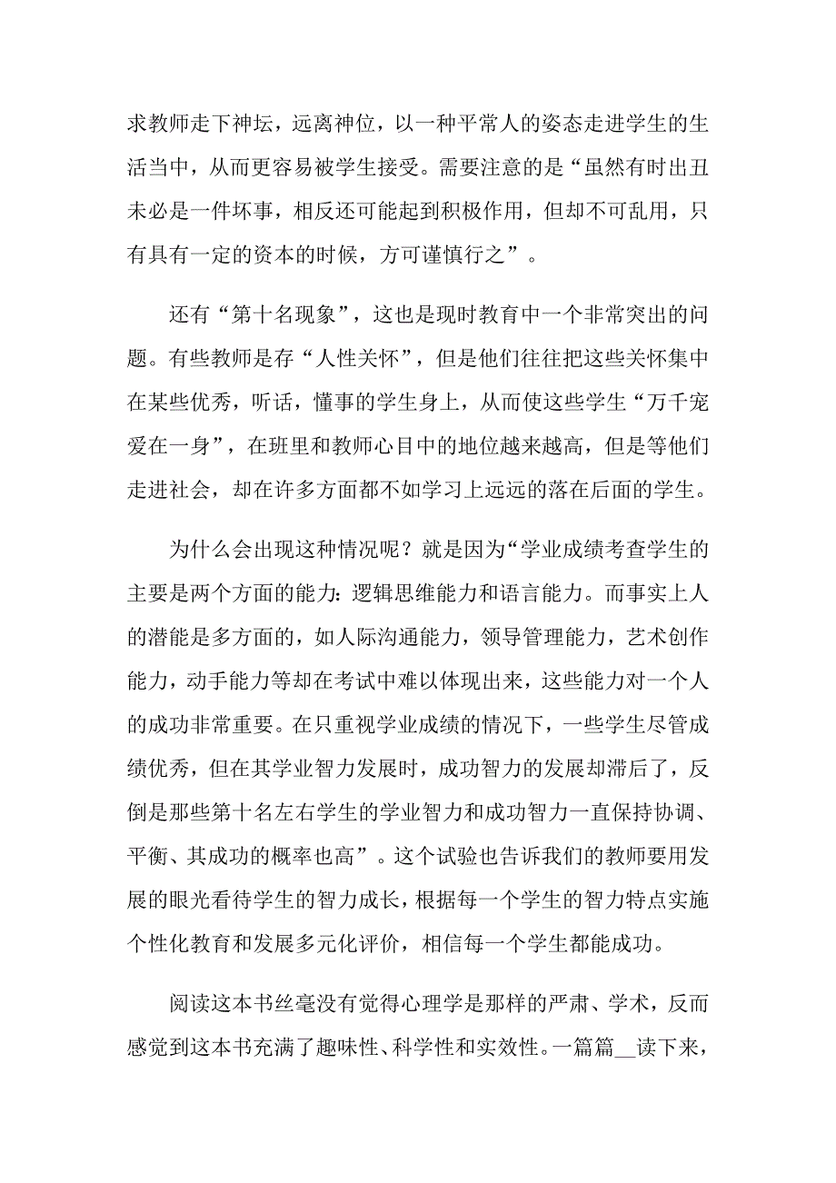 教育心理效应心得体会锦集5篇_第2页