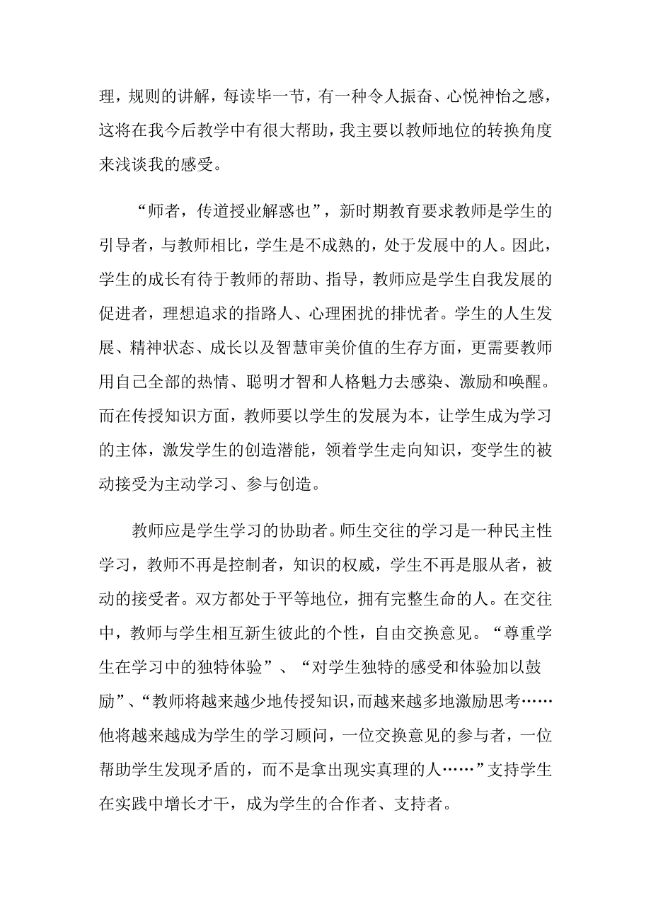 教育心理效应心得体会锦集5篇_第4页