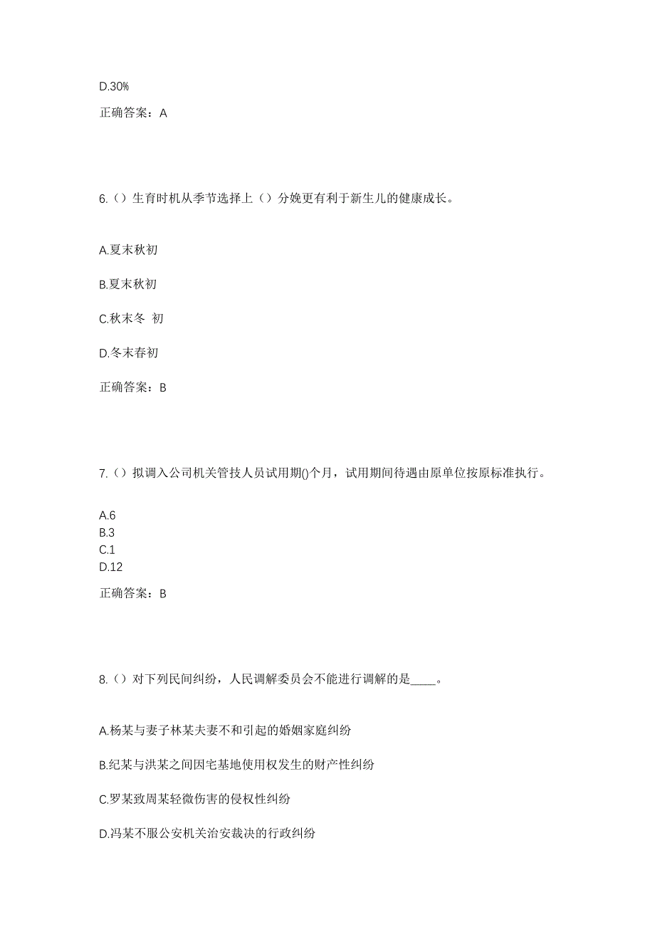 2023年山东省潍坊市诸城市皇华镇柏戈庄社区工作人员考试模拟题含答案_第3页