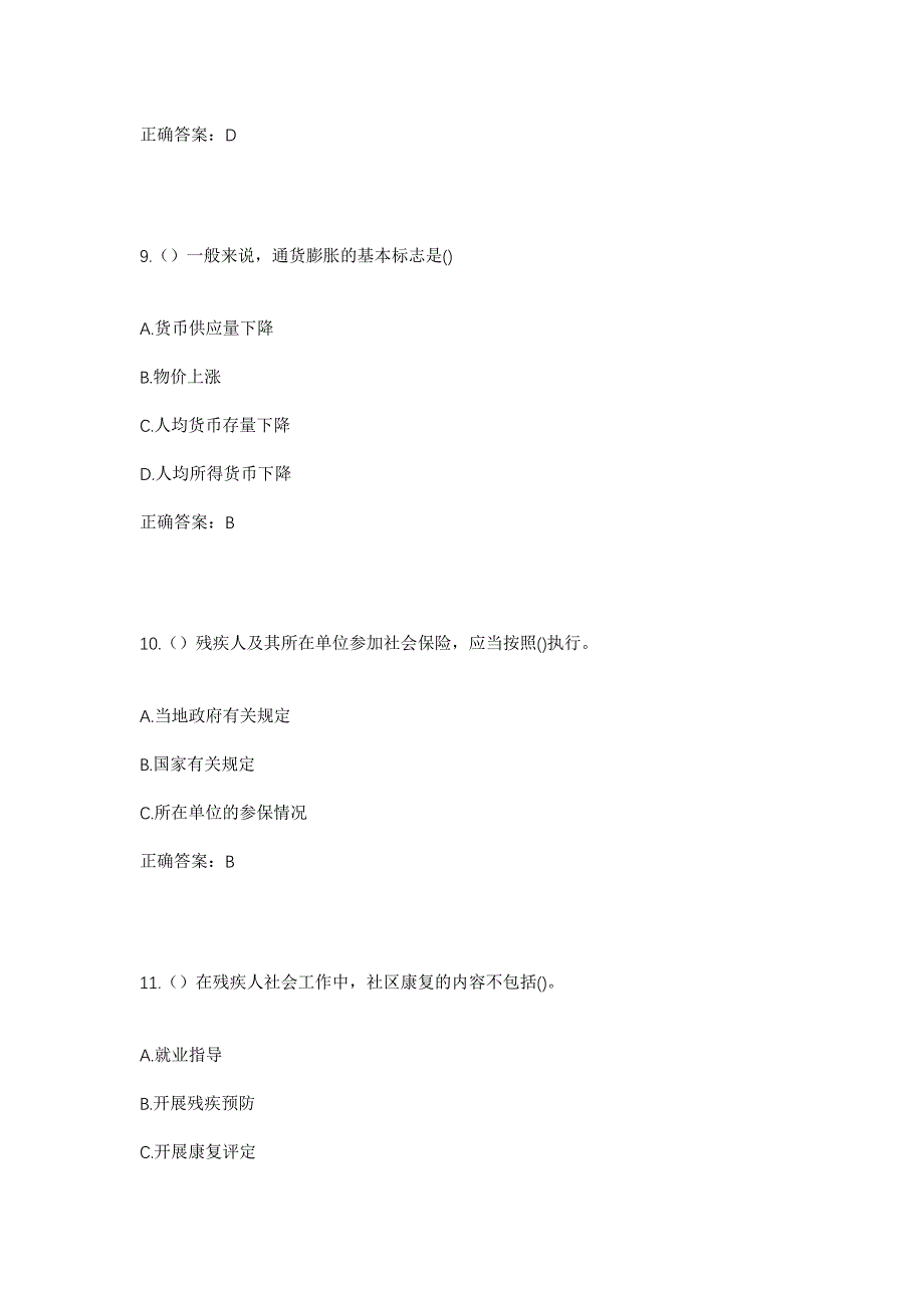 2023年山东省潍坊市诸城市皇华镇柏戈庄社区工作人员考试模拟题含答案_第4页