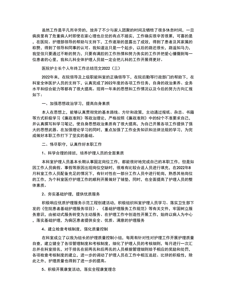 护士长个人年终工作总结范文精选_第4页