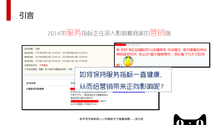 你不可不知的双1111购物狂欢节客服攻略活动后课件_第2页