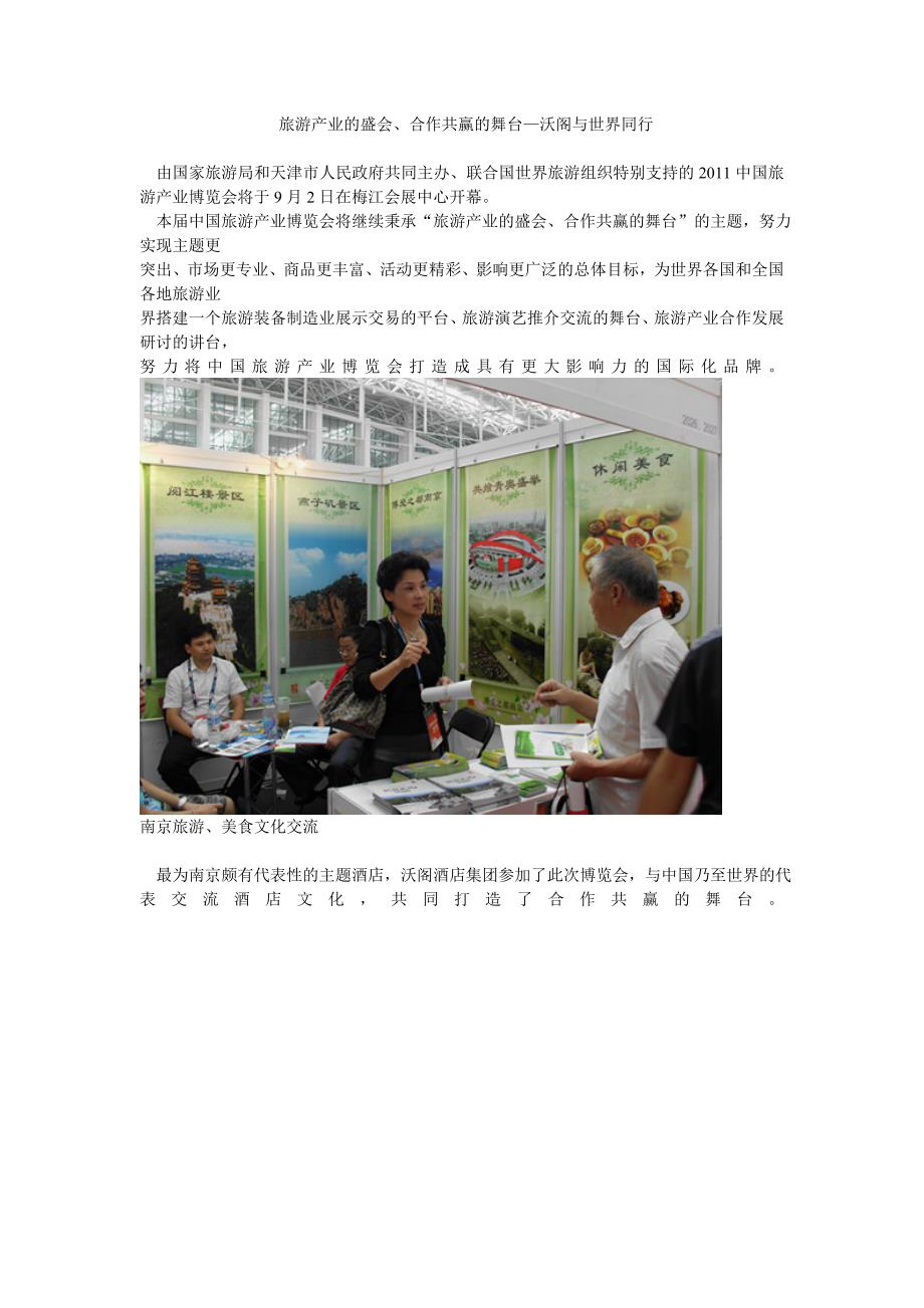 中国旅游产业博览会.doc_第1页
