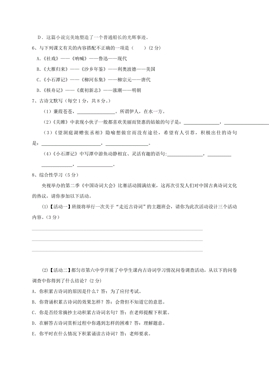 贵州始匀市2017_2018学年八年级语文下学期期中试题新人教版_第2页