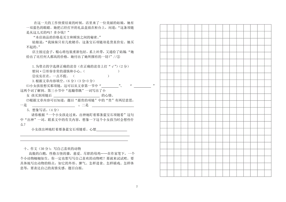 四年级语文11月份考试题2_第2页