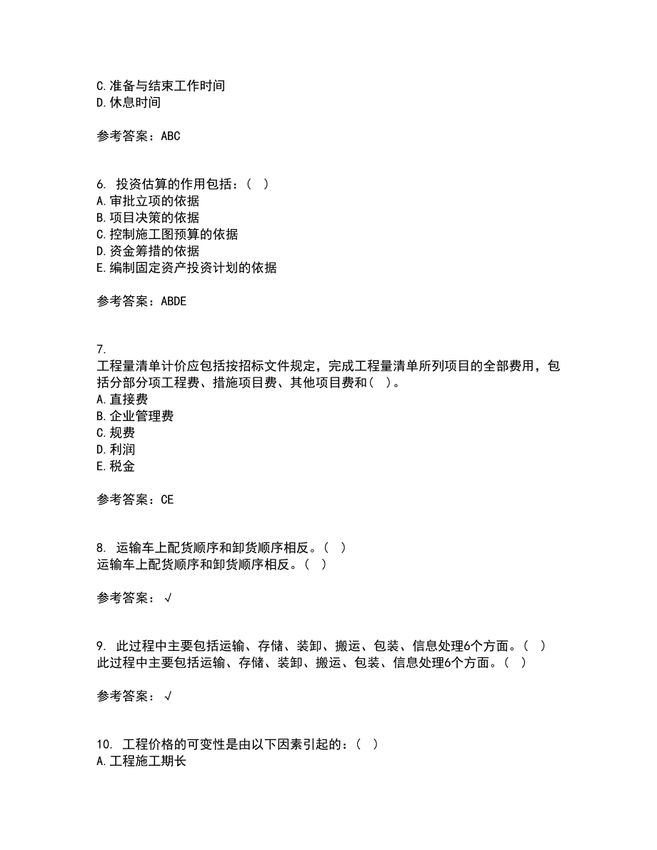 南开大学22春《工程造价管理》综合作业一答案参考91_第2页