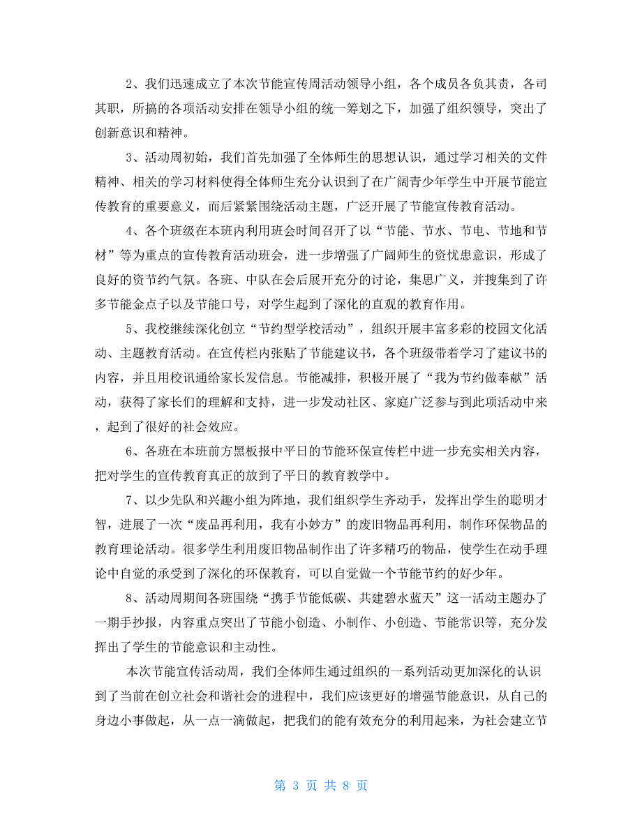 2021年全国节能宣传周活动总结_第3页