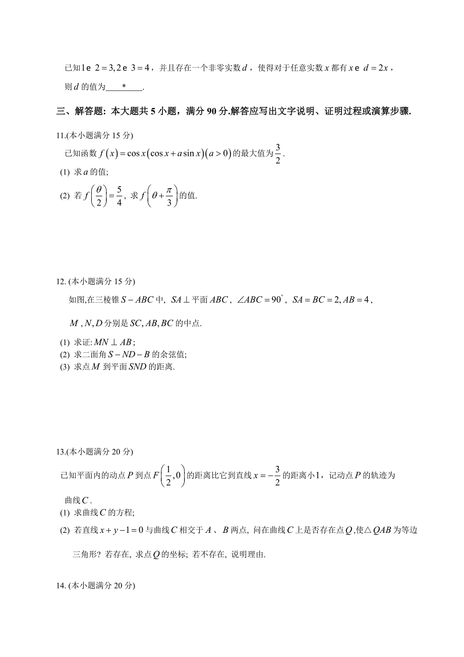 广州市高二数学竞赛试题_第2页