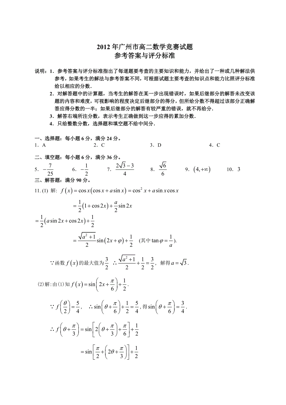 广州市高二数学竞赛试题_第4页