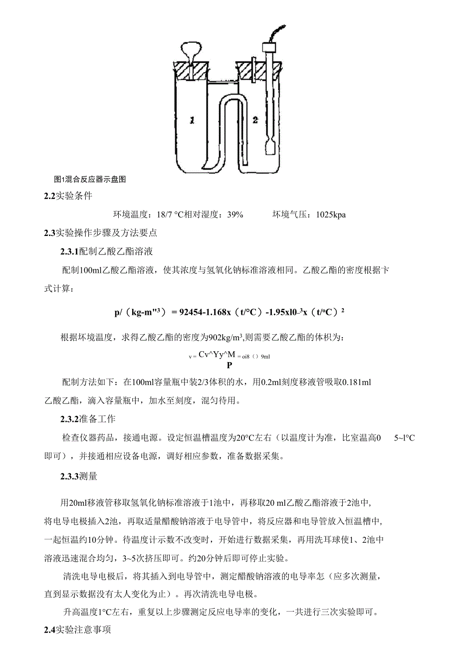 物化实验报告_第3页