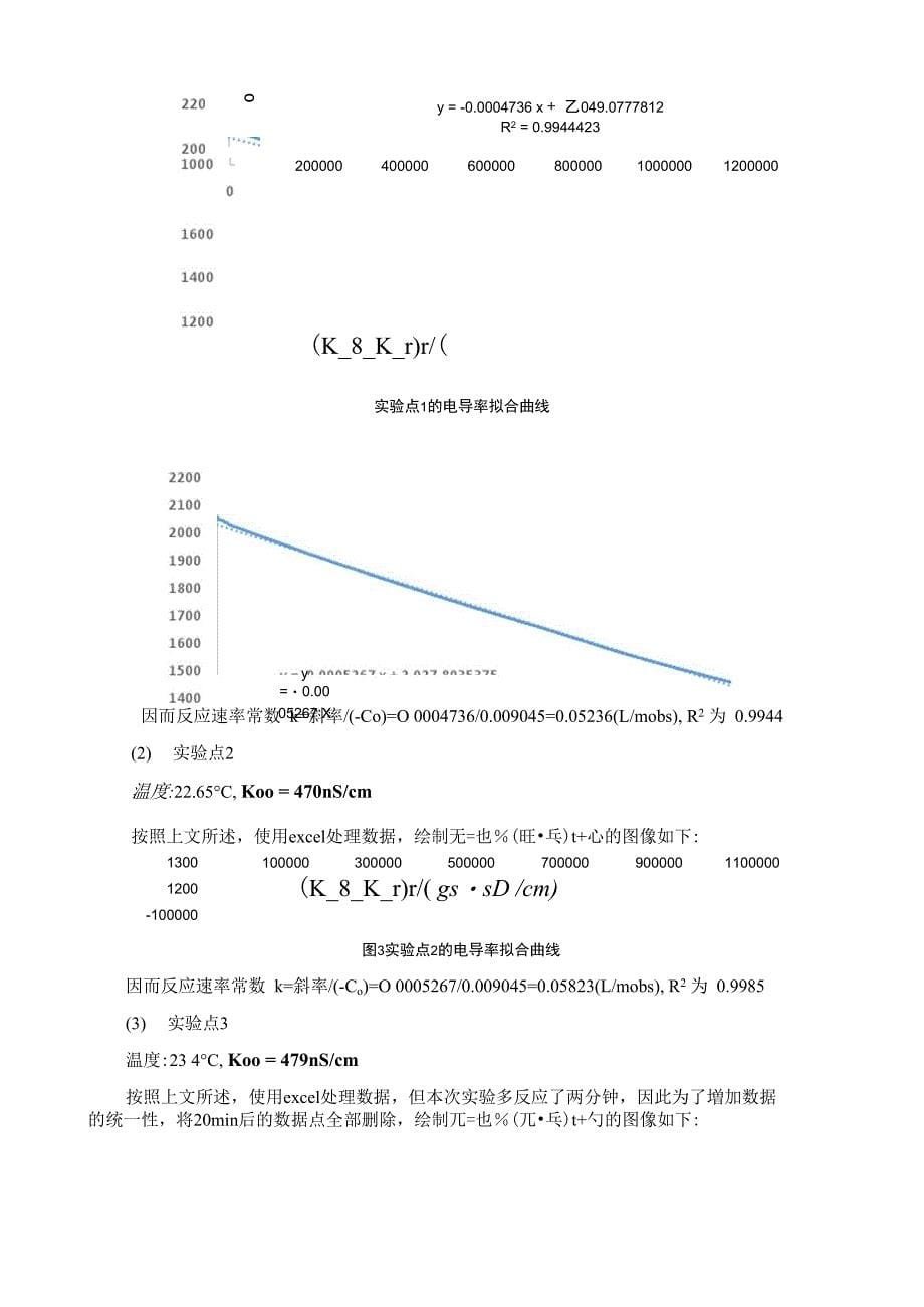 物化实验报告_第5页