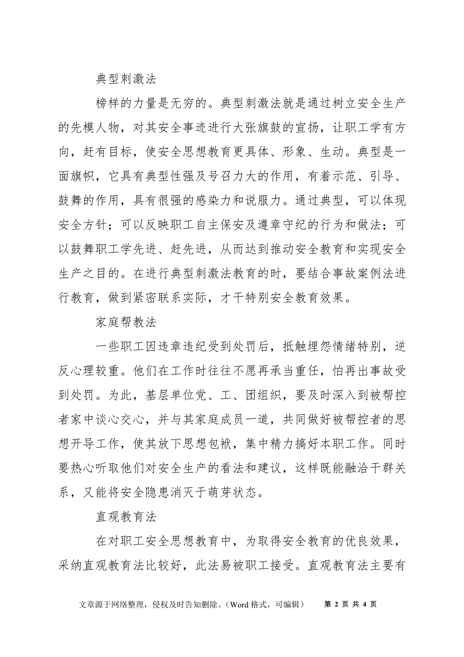 煤矿安全思想教育六法_第2页