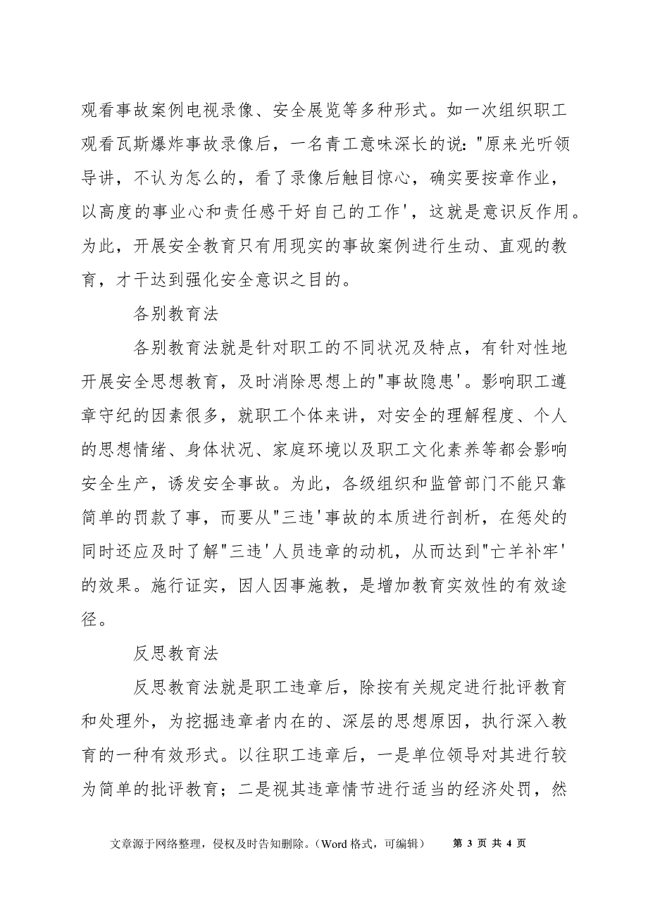 煤矿安全思想教育六法_第3页