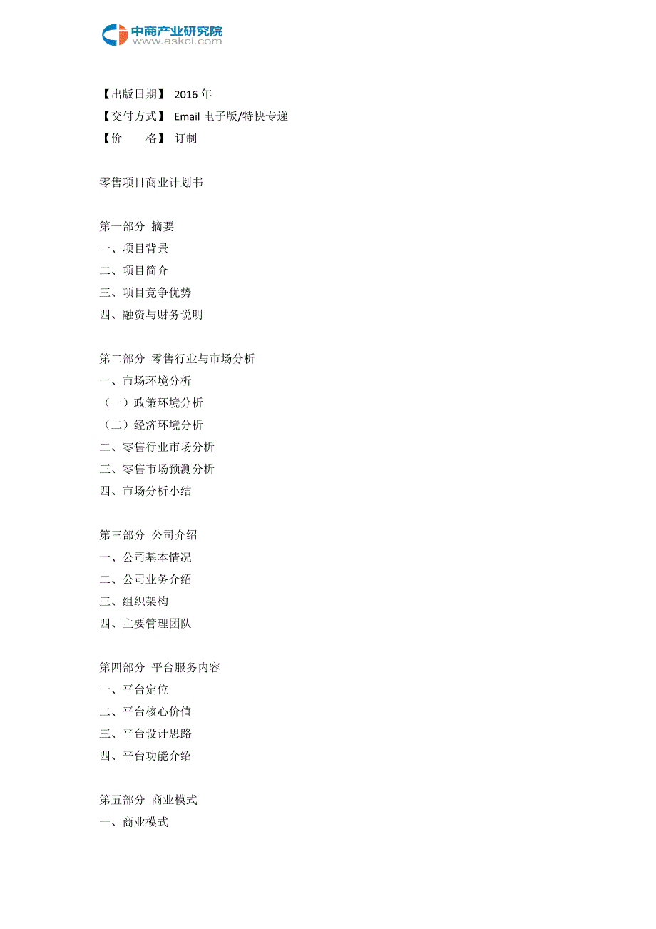 零售商业计划书.doc_第3页