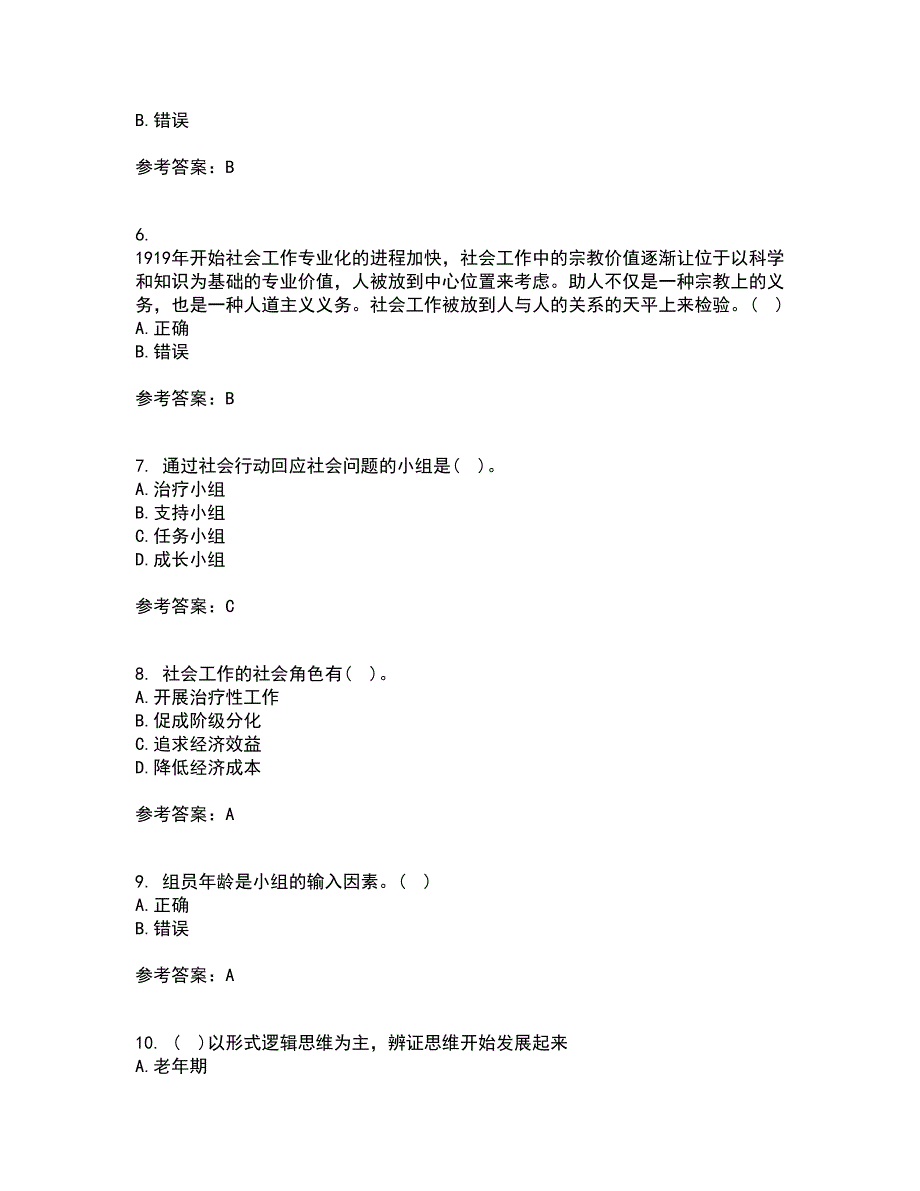 21秋《社会工作实务》离线作业2答案第13期_第2页