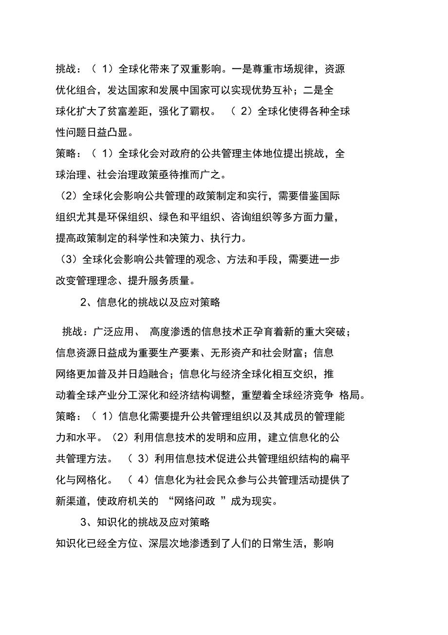 公共管理概述课后题答案_第3页